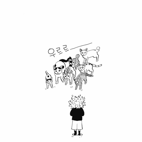 Stream 성산동4안길 40 by boil | Listen online for free on SoundCloud 성산동4안길 40