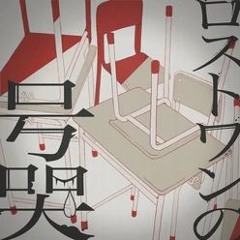 [UTAU Cover] Neru - Lost One's Weeping / ロストワンの号哭 (feat. Yokune Ruko♀)