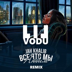 Jah Khalib - SnD (LIL VODU Remix)