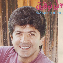 وليد توفيق : ليكي يا حلوة 1980