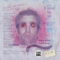 Al-Mutreb Abul-Loul - MARAD Prelude ft. 1800s Internet