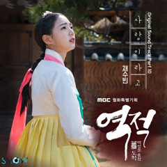 채수빈 - 사랑이라고