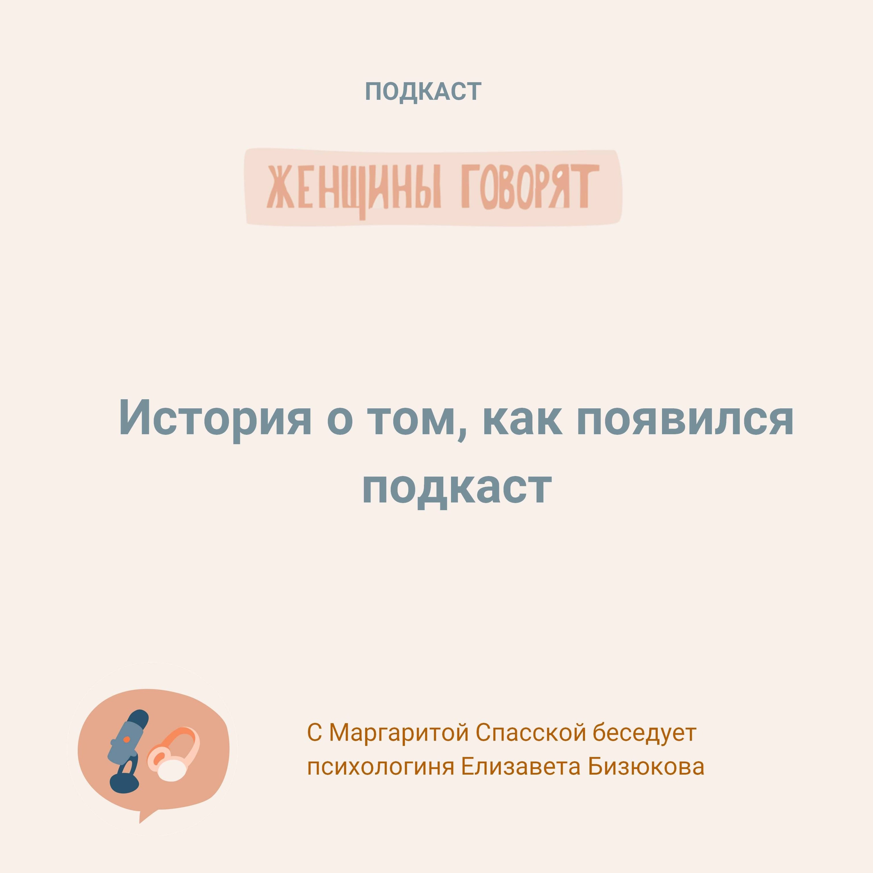 podcast
