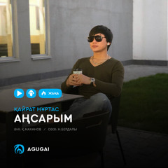 Аңсарым