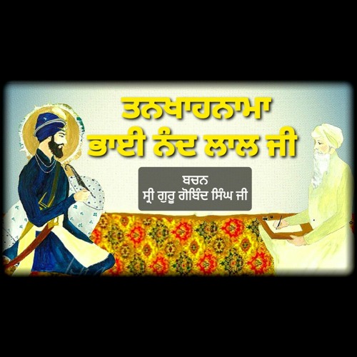 ਤਨਖਾਹਨਾਮਾ ਭਾਈ ਨੰਦ ਲਾਲ ਜੀ TankhaahNaama Bhai Nand Lal Ji