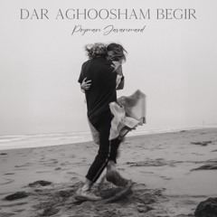 Peyman Javanmard - Dar Aghoosham Begir | پیمان جوانمرد - در آغوشم بگیر