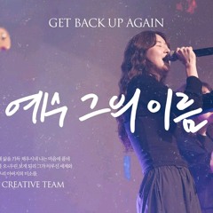 WELOVE _ 예수 그의 이름