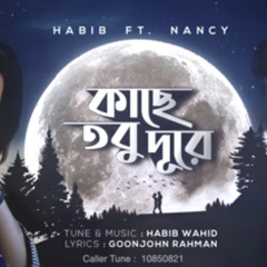 Kache Tobu Durey - Habib ft Nancy | Goonjohn Rahman - (Official Audio)
