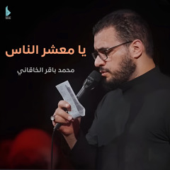 يا معشر الناس