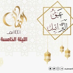 الليلة الخامسة من سورة النساء : القارئ عبدالعزيز الزهراني