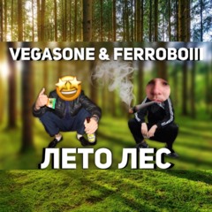 ЛЕТО ЛЕС (feat. ferroboiii)