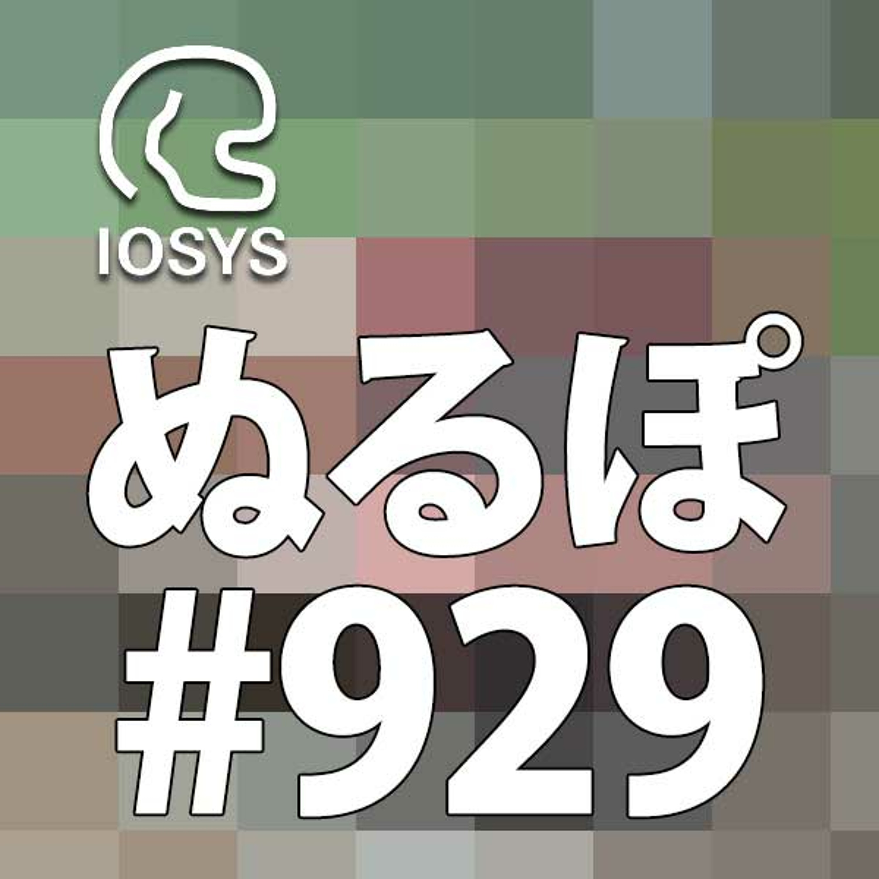 NLP ぬるぽ放送局 第929回 木の矢1本セルフィーチャレンジ #nurupo episode artwork