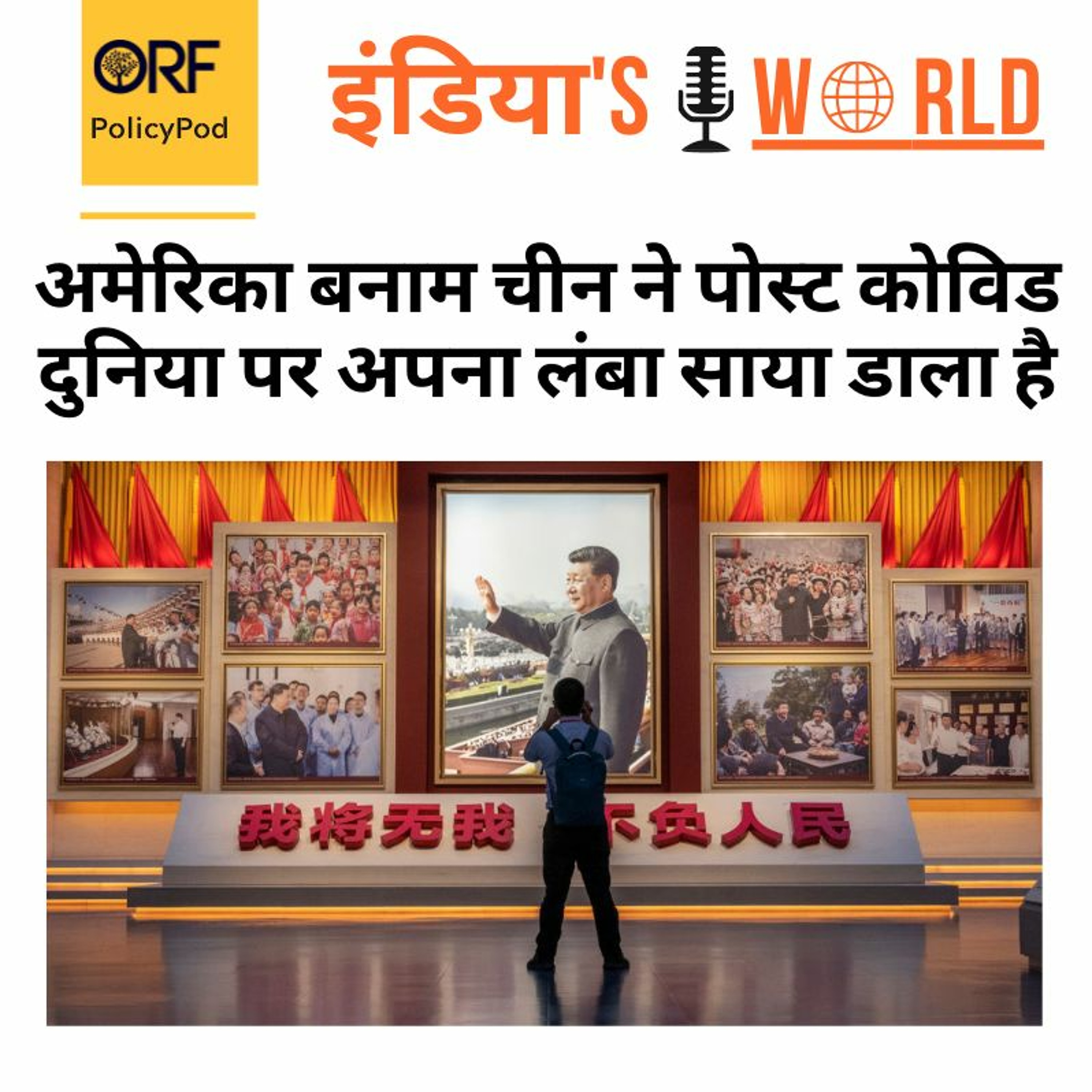 ORF PolicyPod