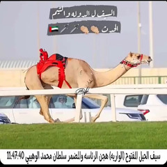 فوز الجزيره ( دقها ثنتين )🐪❤️‍🔥