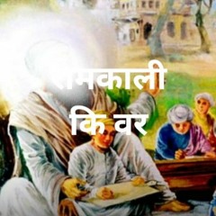 Ramkali Ki Vaar - Bhai Jarnail Singh Ji