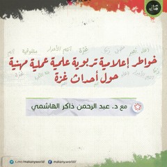 خواطر إعلامية تربوية حياتية علمية عملية منهاجية مهنية / حول أحداث ما بعد طوفان الأقصى في غزّة