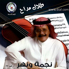 طلال مداح - بالاشارة - البوم نجمة ونهر
