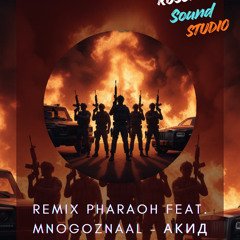 remix PHARAOH feat. Mnogoznaal - Акид (Russian Sound Studio)