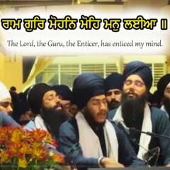 ਰਾਮ ਗੁਰਿ ਮੋਹਨਿ ਮੋਹਿ ਮਨੁ ਲਈਆ - Bhai Gurpreet Singh Jee Jalandhar - Akj Edmonton Smaagam Oct. 2024