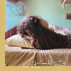 Ya Raha El Rooh
