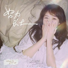 任然 - 小朋友