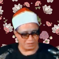 أَلَا إِنَّ لِلَّهِ مَا فِي السَّمَاوَاتِ وَالْأَرْضِ ۗ  || القارئ محمد شبيب