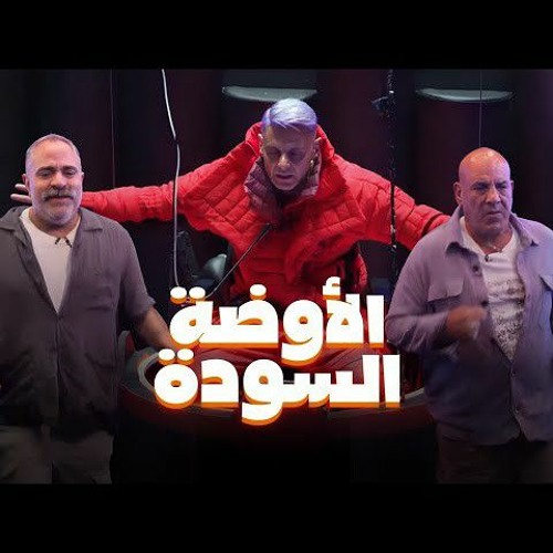 رامز جلال _ حصرياً اغنية رامز جاب من الأخر رمضان 2024