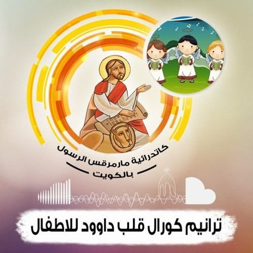 ترنيمة -  يا مريم يا أمنا
