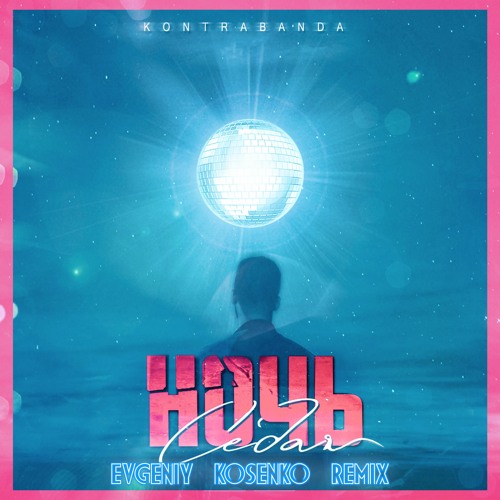 Ночь обложка. Ооес исполнитель. Dum dum ночь в музее. Jamik фото. Песня ремикс а может ночь.