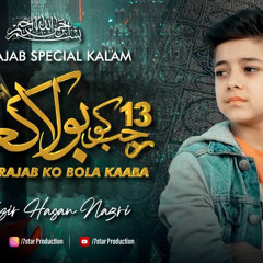 13 RAJAB NEW MANQABAT ALI MOULA ALI ALI A.s   RECITED BY   MUNTAZIR HASAN NAGRI   MANQABAT 2022