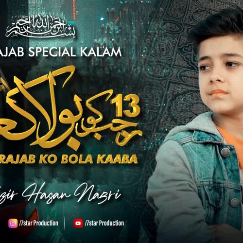 13 RAJAB NEW MANQABAT ALI MOULA ALI ALI A.s   RECITED BY   MUNTAZIR HASAN NAGRI   MANQABAT 2022