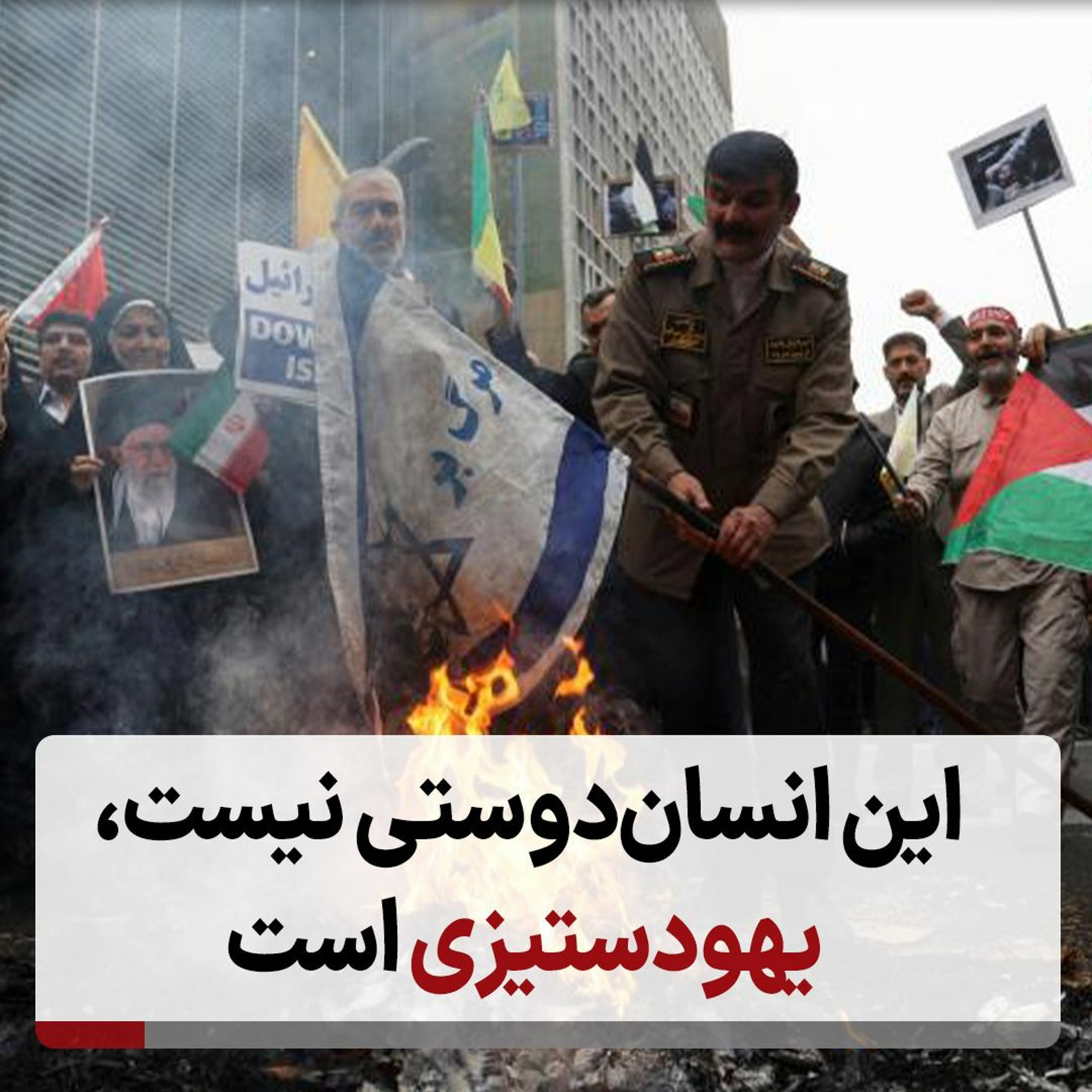 این انسان دوستی نیست, یهودی ستیزی است episode artwork