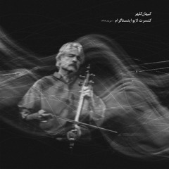 Kayhan Kalhor - Live Concert / Kordad 1399