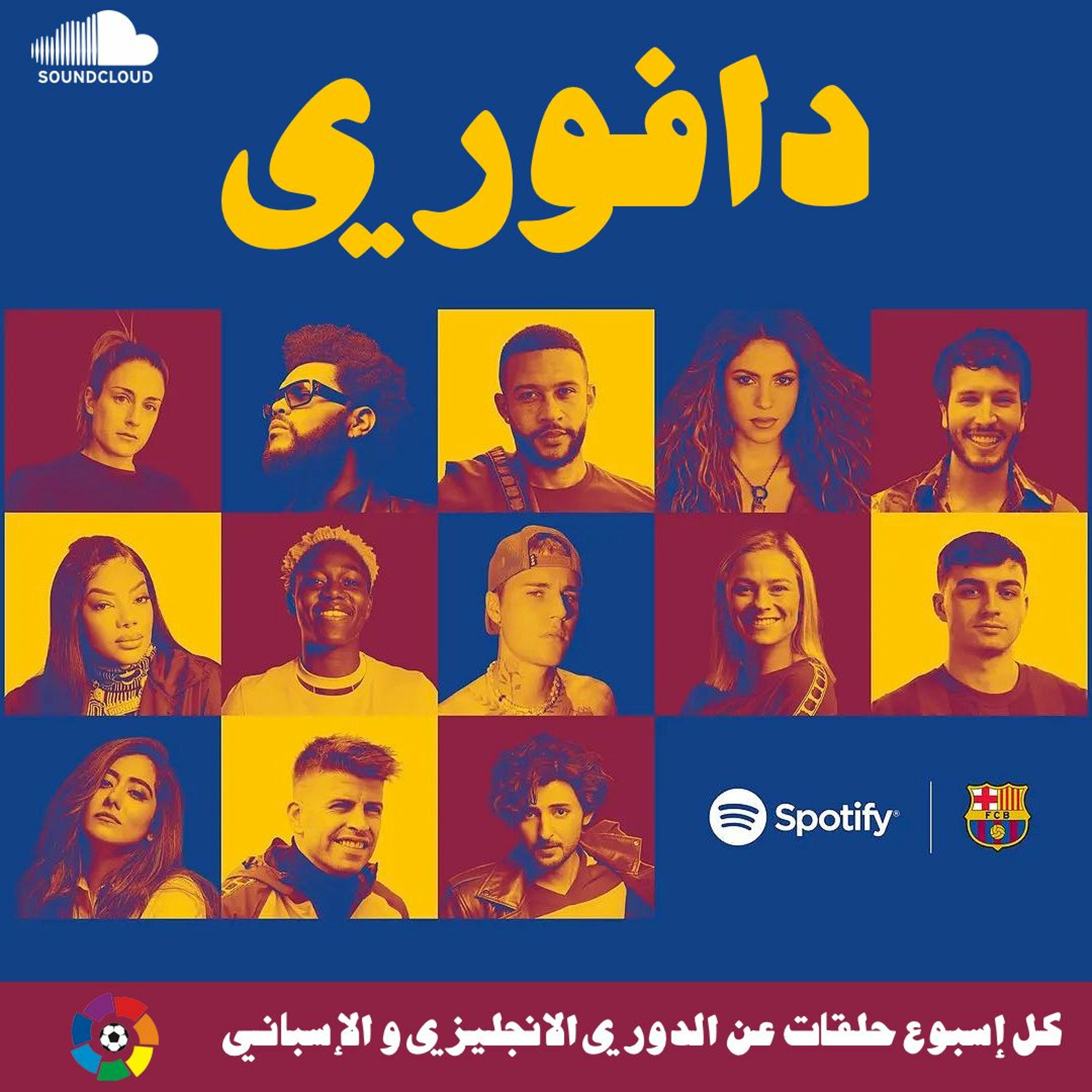 سبوتيفاي راع برشلونة الجديد و الكلاسيكو الكبير قادم episode artwork