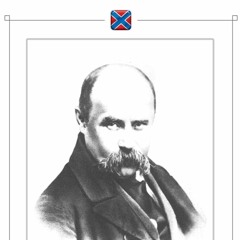 Тарас Шевченко - Катерина