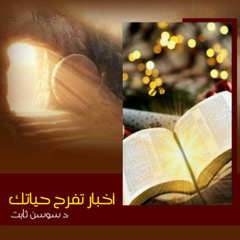 القيامه اتجاه للحياه