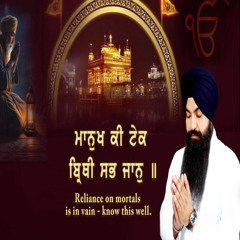 Manukh Ki Tek Birthi Sab Jaan - Shabad Kirtan Gurbani 2025