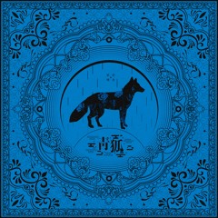 푸른 여우 (Blue Fox)