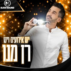 ManoMix - סט חתונות קיץ - יוני 2020