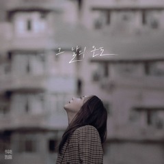 반하나 - 그 날의 온도