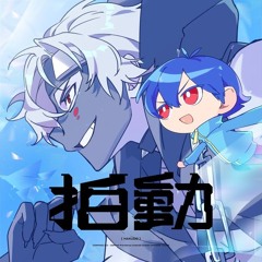 Giga & 堀江晶太(kemu) - 拍動(HAKUDO) ft. GUMI SV