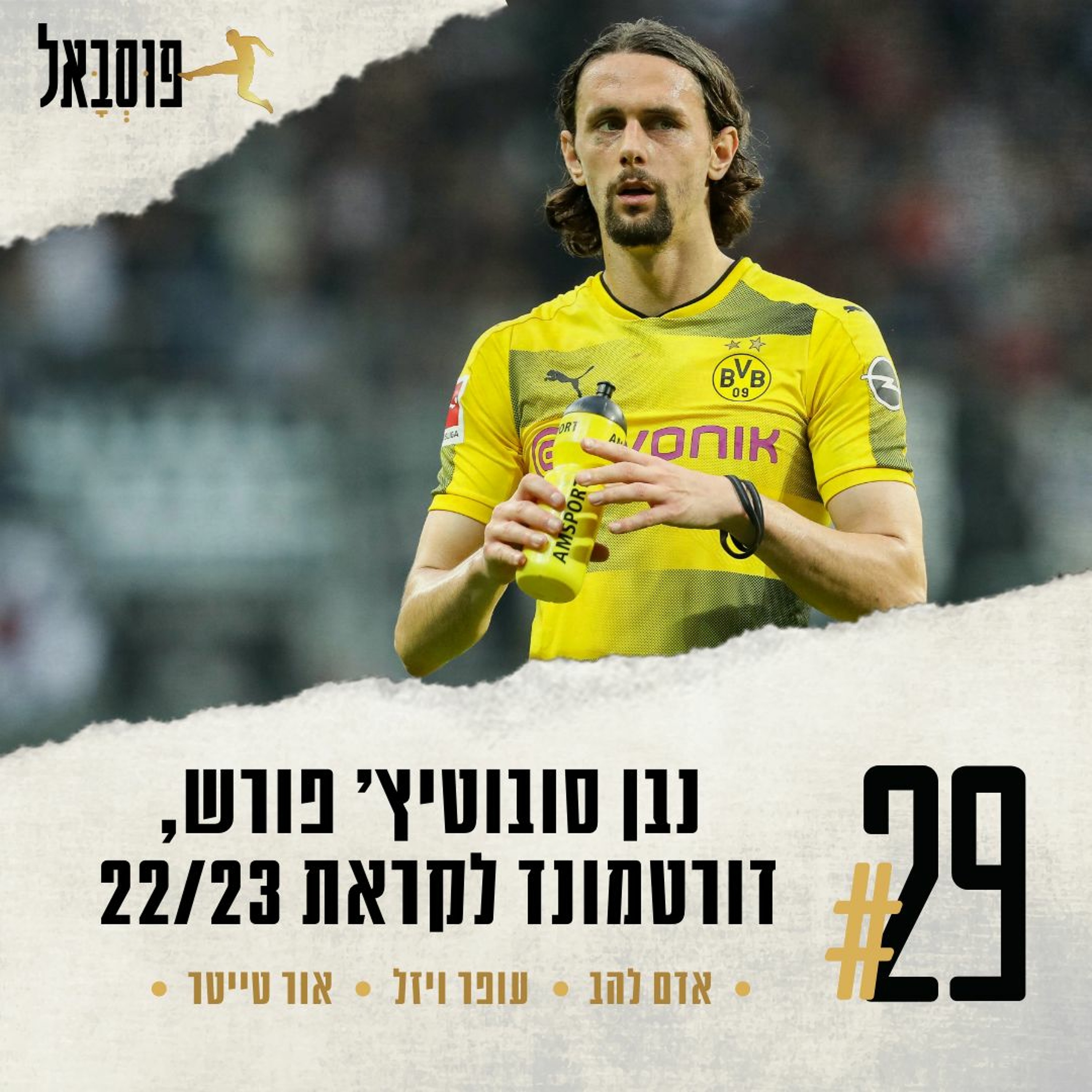 #29 | נבן סובוטיץ', הגביע הגרמני ודורטמונד לאן? episode artwork