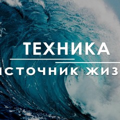 Источник Жизни