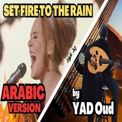 Set Fire to the Rain - Adele (The Arabic Version/Rendition)