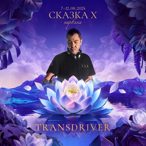 Transdriver @ Skazka Festival 2024