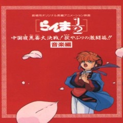 Ranma 1/2 OST  The Word Defeat Is Not In Kirin's Vocabulary