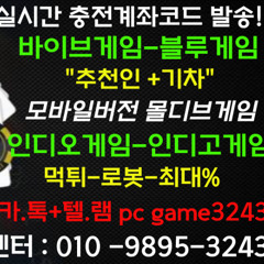 ╱ 010 4359 3525 ╲ 블루게임 ╱ 인디고게임 ╲ ak게임 ╱ 최신주소안내 ╲ 인디고게임우회주소 ╱ 바이브주소찾기 ╲ ak게임 고객센터 ╱인디오게임고객센터