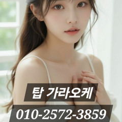 부천역노래방추천 O1O-2572-3859 부천노래방가격 부천노래방초이스