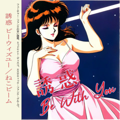 誘惑 Be With You