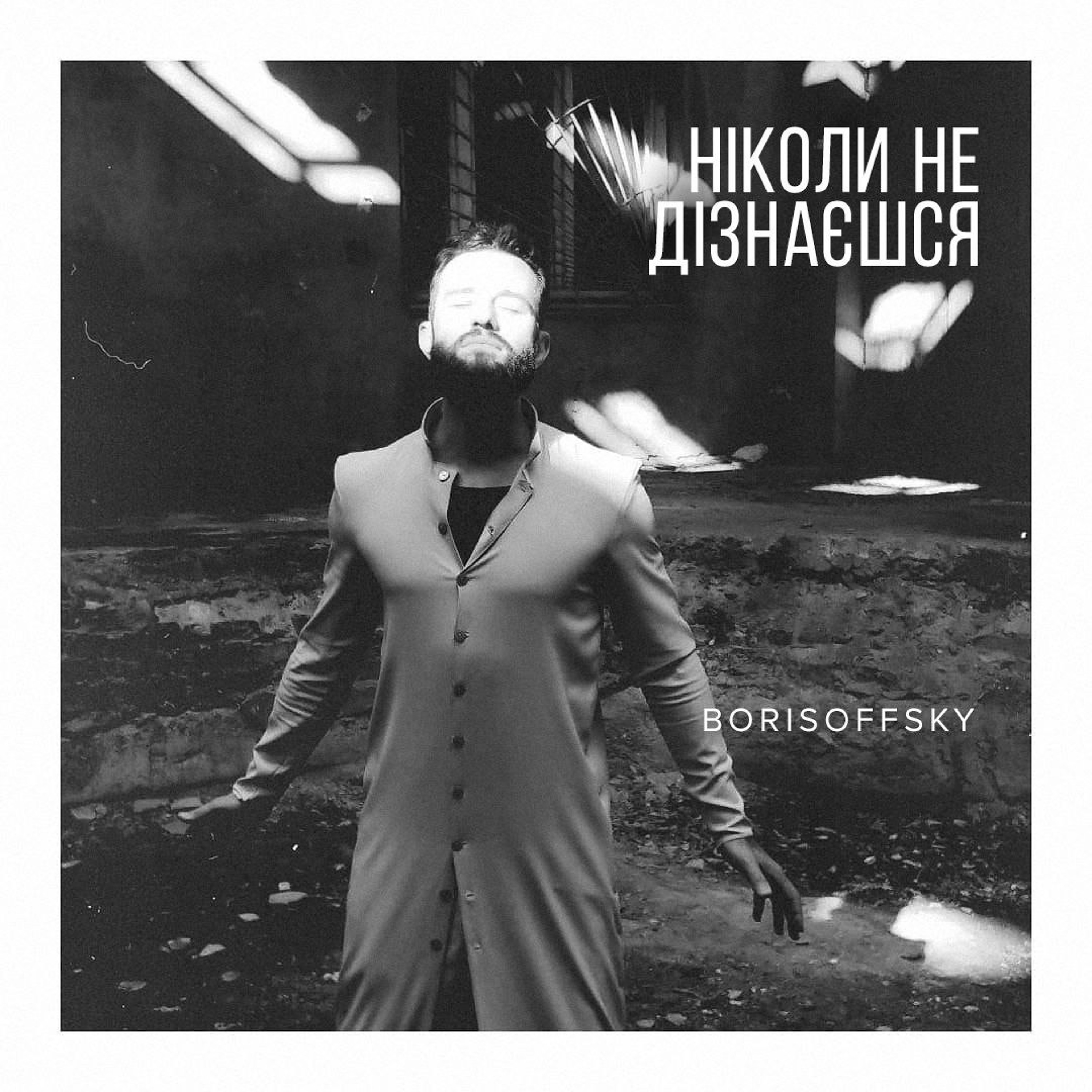 Ніколи episode artwork